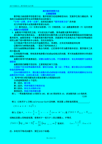 高中数学思想方法专题