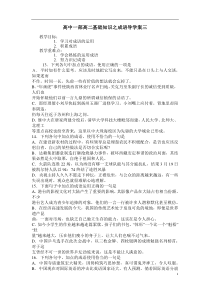 高中一部高二基础知识之成语导学案三