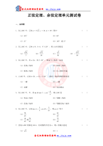 高中数学必修5第一章正弦定理余弦定理单元测试卷