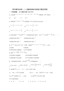 高中数学必修一13函数的基本性质练习题及答案