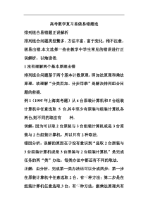 高中数学排列组合易错题分析