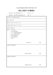 果王线分离立交单位工程施工方案