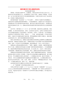 高中数学教学中学生思维灵活性培养的实践与体会论文