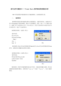 高中信息技术学业水平考试专题复习VB程序典型错误分析