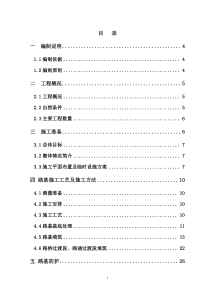 枣临路基(DK34+128--DK41+000)施工组织设计