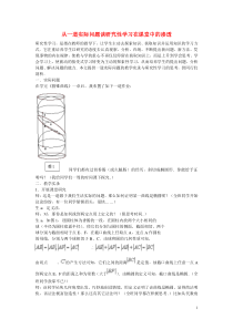 高中数学教学论文从一道实际问题谈研究性学习在课堂中的渗透