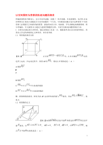 高中数学教学论文以空间图形为背景的轨迹问题的探求