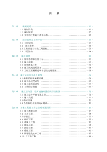 枣阳市某灌区施工组织设计