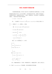 高中数学教学论文例谈三角函数中的最值问题