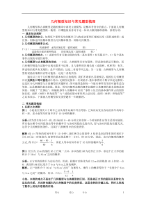 高中数学教学论文几何概型知识与常见题型梳理