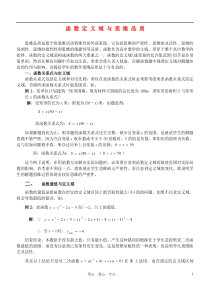 高中数学教学论文函数定义域与思维品质