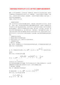 高中数学教学论文在数学课堂中转变学生学习方式-道不等式习题探究课的课例研究