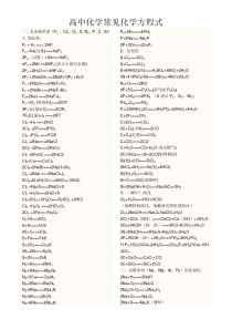 高中化学常见化学方程式