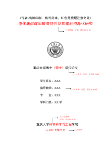 重庆大学2017年硕士研究生毕业论文格式模板