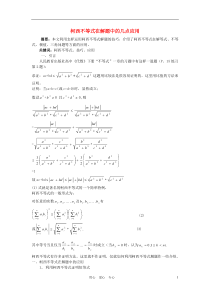 高中数学教学论文柯西不等式在解题中的几点应用