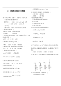 高中化学必修1上学期期末考试试题(完整版)