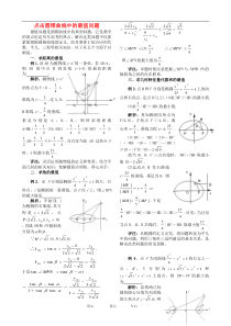 高中数学教学论文点击圆锥曲线中的最值问题