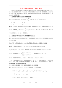 高中数学教学论文盘点二项式定理中的“系数”题型