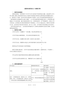 高中生物-《基因在染色体上》教案示例