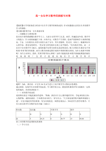 高中数学教学论文高一女生学习数学的困惑与对策