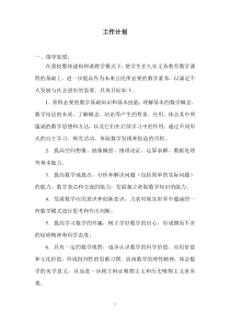 高中数学教师个人工作计划