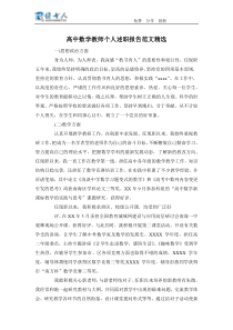 高中数学教师个人述职报告范文精选