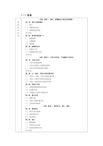 高中数学教材内容大纲