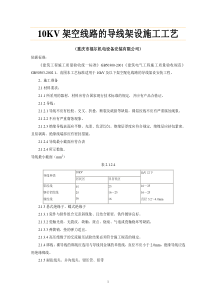 架空线路的导线架设施工工艺