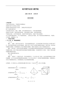 高中数学教案--2-6立体几何-2