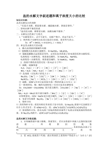 高中化学盐的水解文字叙述题和离子浓度大小的比较