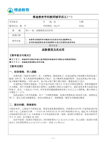 高中数学教案必修1第十一讲函数模型及其应用