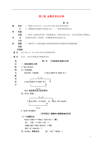 高中化学第三章金属及其化合物复习教案1新人教版必修1