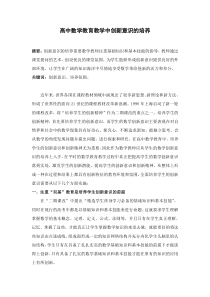 高中数学教育教学中创新意识的培养