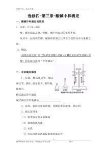 高中化学选修四-第三章-酸碱中和滴定