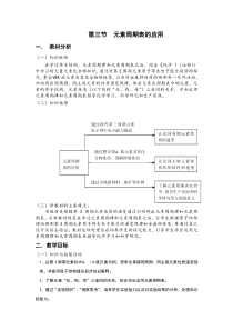 高中化学：新课标鲁教版必修二第一章第三节 元素周期表的应用 教案(3课时)