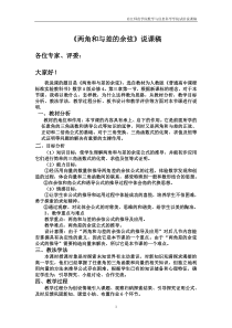 高中数学新人教A版必修4两角和与差的余弦公式说课稿