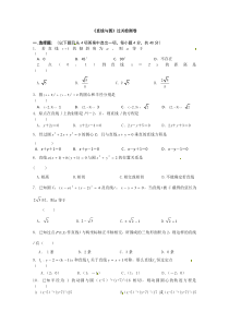 高中数学新课标人教版必修2第四章《直线与圆》过关检测