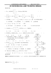 高中数学新课标函数讲座高二数学讲座1(20100228)student