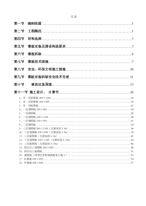 某31层模板专项施工方案