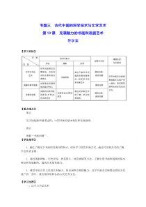 高中历史(人教版)必修3精品导学第10课《充满艺术魅力的书画和戏曲艺术》