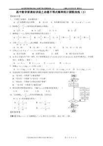 高中数学新课标函数讲座高二数学讲座2(20100307)student