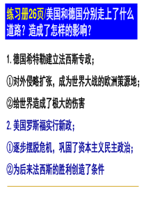 高中历史(人民版)选修三(二十世纪的战争与和平)33走向世界大战