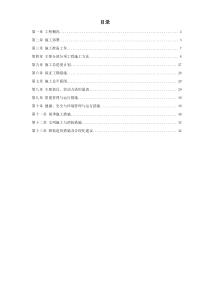 某40MN型成型挤压机安装施工组织设计