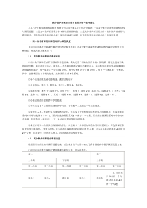 高中数学新课程必修1教材分析与教学建议