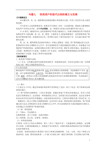 高中历史专题七近代西方民主政治的确立与发展单元小结教案人民版必修1