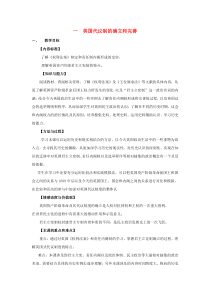 高中历史专题七近代西方民主政治的确立与发展第1节英国代议制的确立和完善合作探究教案人民版必修1