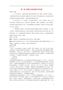 高中历史专题七近代西方民主政治的确立与发展第1课英国代议制的确立和完善教案人民版必修1