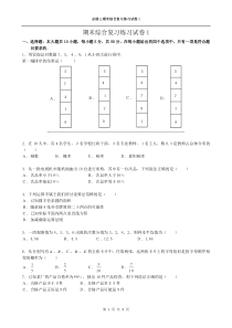 高中数学期末综合复习练习试卷1新课标人教版必修3(A)