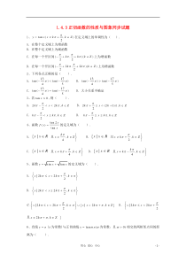 高中数学正切三角函数的图像与性质同步练习1新人教A版必修4