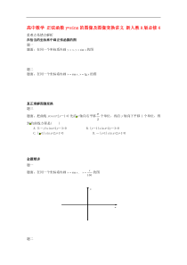 高中数学正弦函数y=sinx的图像及图像变换讲义